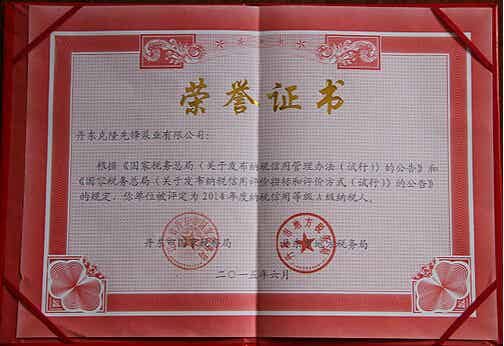丹东克隆先锋泵业获丹东市国税局A级诚信纳税企业