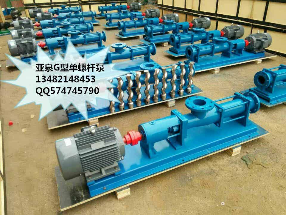 上海亚泉泵业G型单螺杆泵厂家