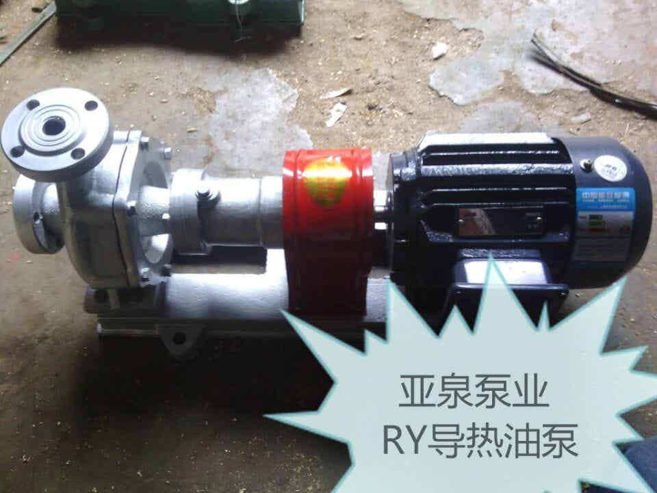 上海亚泉泵业RY导热油泵