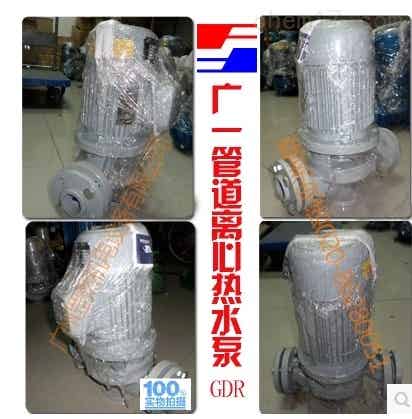 广一泵业 GDR50-30热水型管道离心泵