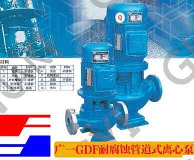 广一品牌GDF65-19立式不锈钢耐腐蚀管道式离心泵功率2.2KW