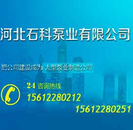 石科泵业