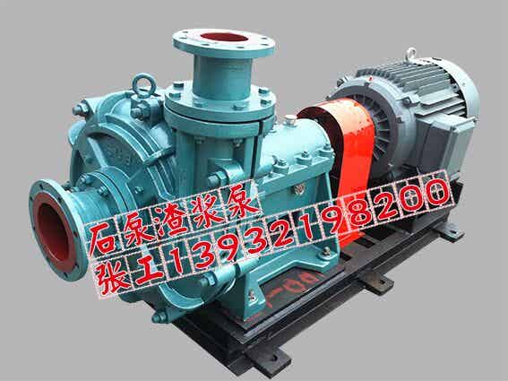 石家庄泥浆泵，石家庄渣浆泵，石家庄水泵厂