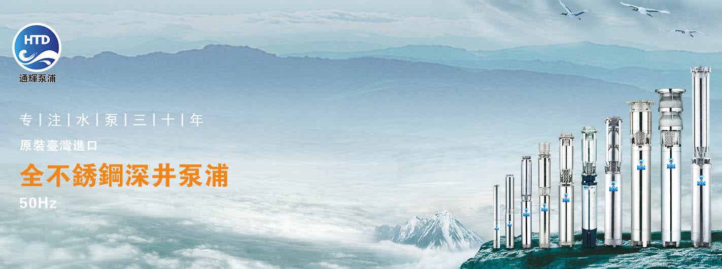 广州通辉精铸不锈钢深井泵