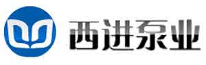 西进泵业