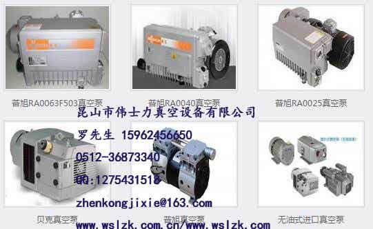 昆山莱宝真空泵,昆山真空泵维修,昆山里其乐真空泵