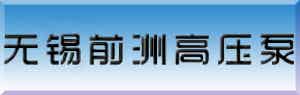 无锡前洲