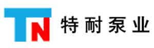 特耐泵业