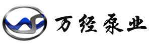 万经泵业