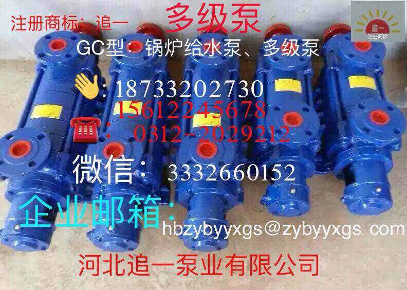 想买质量良好的追一GC-5型多级泵，就来河北追一泵业——口碑好的GC-5型多级泵