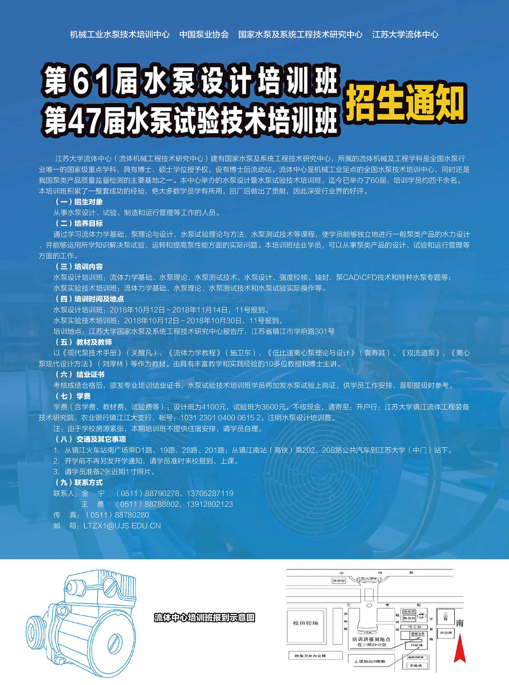 第61届水泵设计培训班和第47届水泵试验技术培训班招生通知