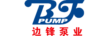 边锋泵业