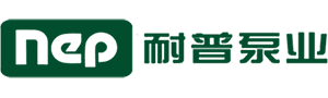 湖南耐普泵业股份有限公司