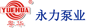 永力泵业