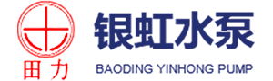 保定银虹泵业有限公司