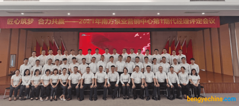 2021年南方泵业国内营销中心五一销售培训圆满落幕