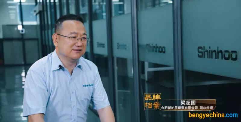 合肥新沪副总经理梁超国