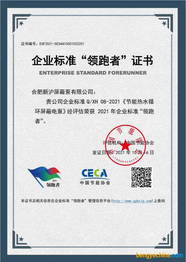 2021年度企业标准领跑者榜单