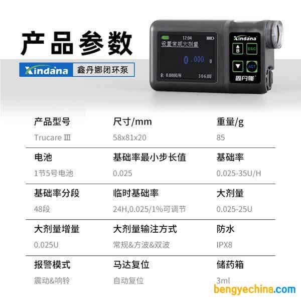 鑫丹娜闭环胰岛素泵