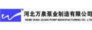 万泉泵业