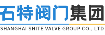 上海石特阀门集团有限公司