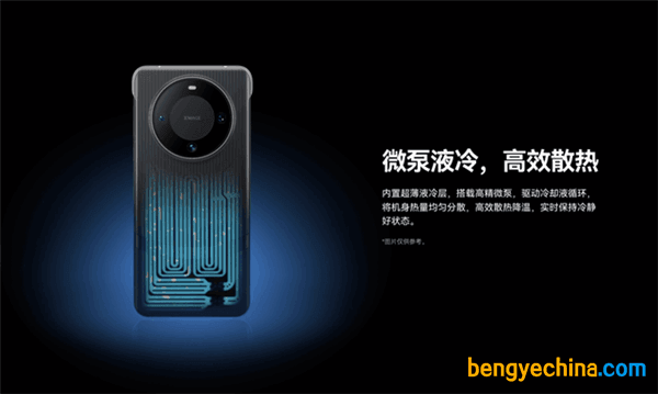 Mate 60微泵液冷手机