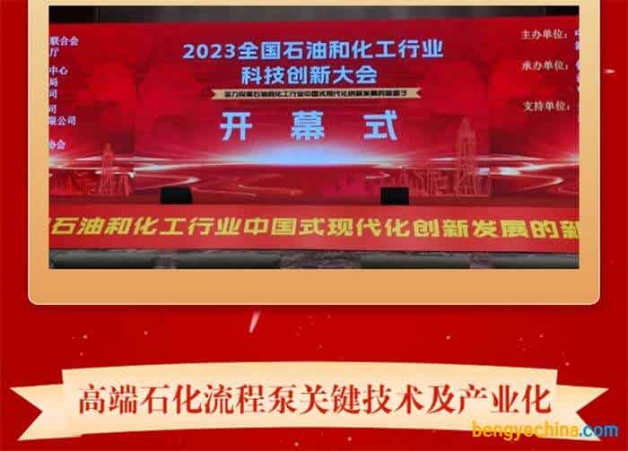 南方泵业中国石油与化学工业联合会科学技术奖