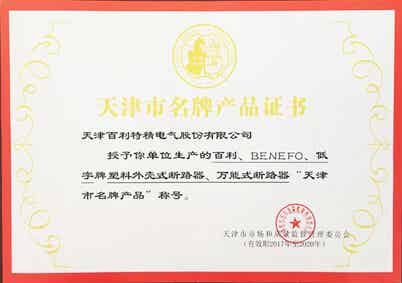 百利电气再获天津市名牌产品称号