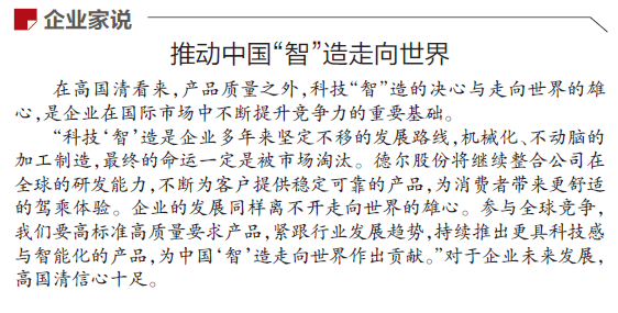 德尔股份插上数字之翼从制造到智造