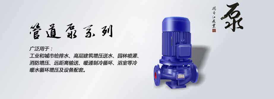 扬子江管道泵