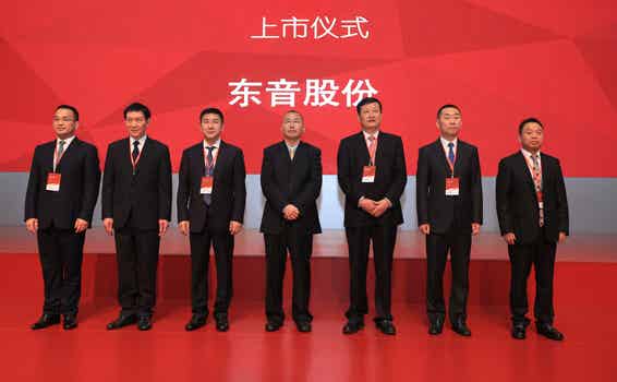 浙江东音泵业股份有限公司在深交所正式挂牌上市