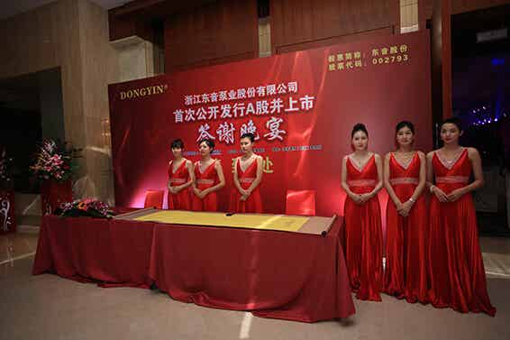 浙江东音泵业股份有限公司在深交所正式挂牌上市