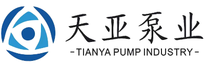 天亚泵业
