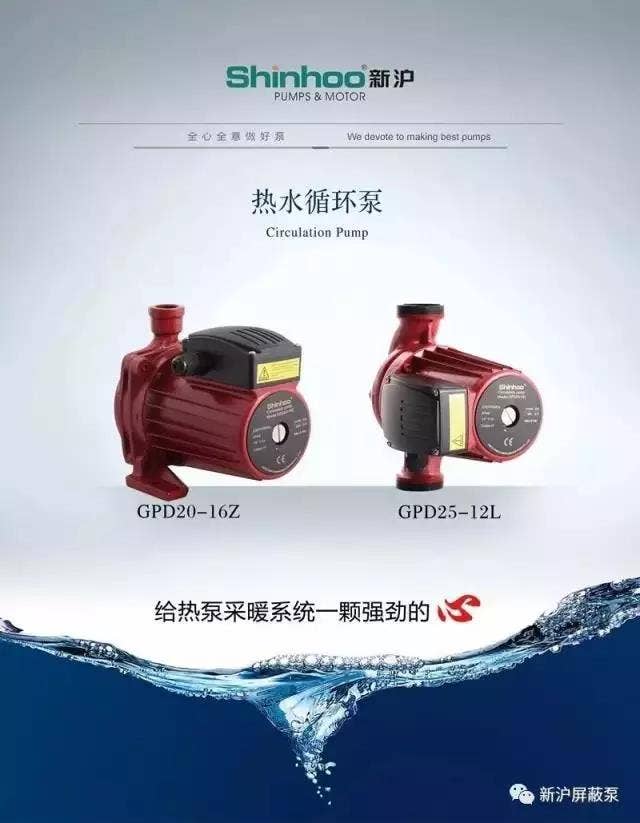 Shinhoo牌热水循环用屏蔽泵为2015-2016年度安徽名牌产品荣誉称号